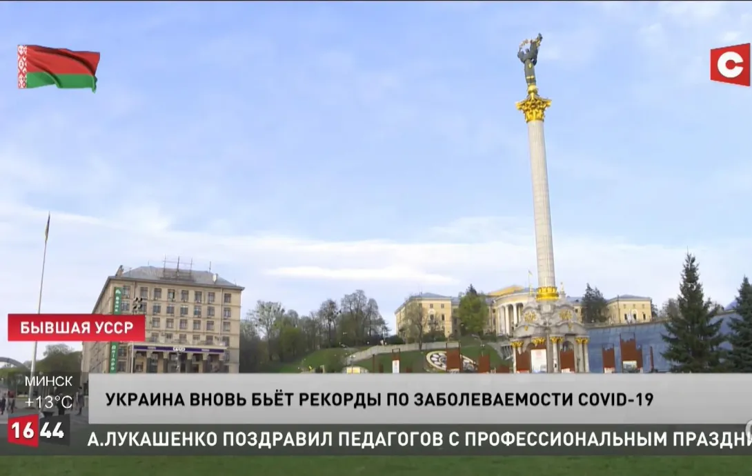 Белорусское ТВ дало Украине «новое название»