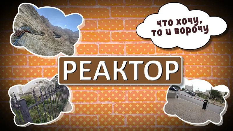 Дикое благоустройство Севастополя: что делать? ForPost-Реактор 