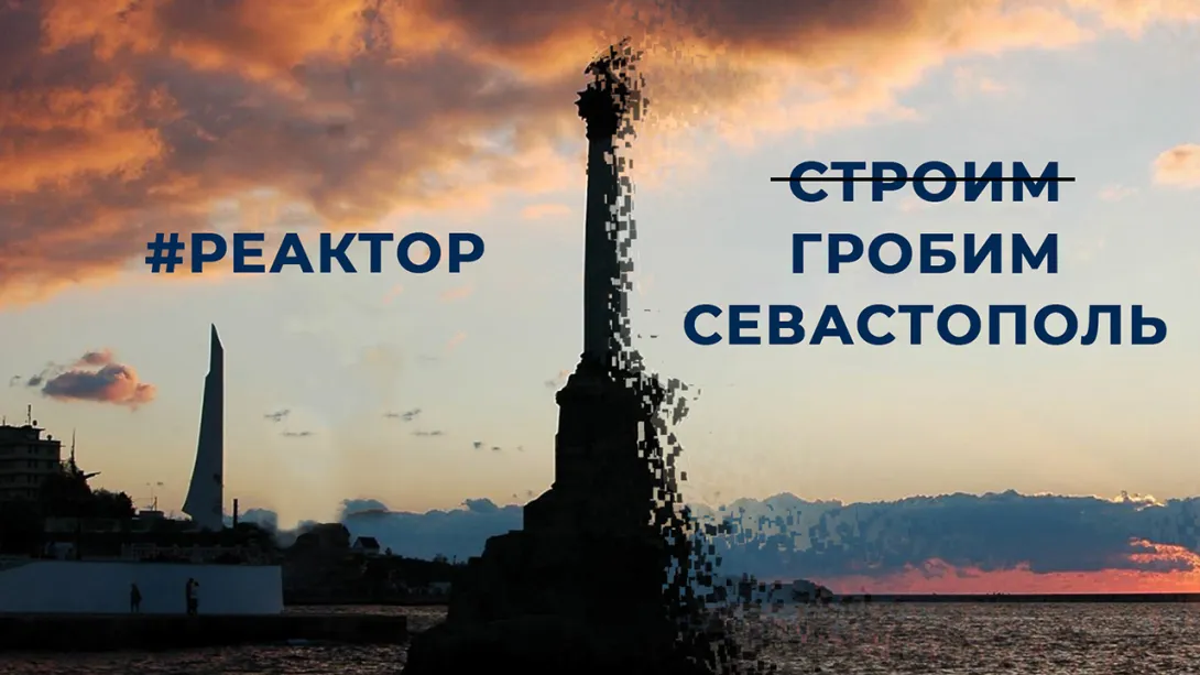 Захламлённый Севастополь: договариваться или карать? — ForPost «Реактор»