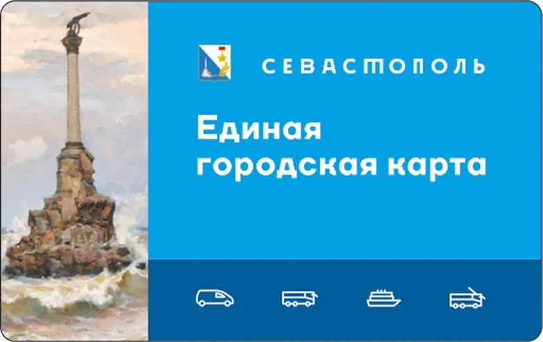Пункты продаж и пополнения ЕГКС Севастополь