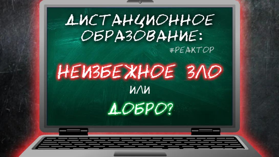 Как ужиться Севастополю с дистанционным образованием? — ForPost «Реактор» 