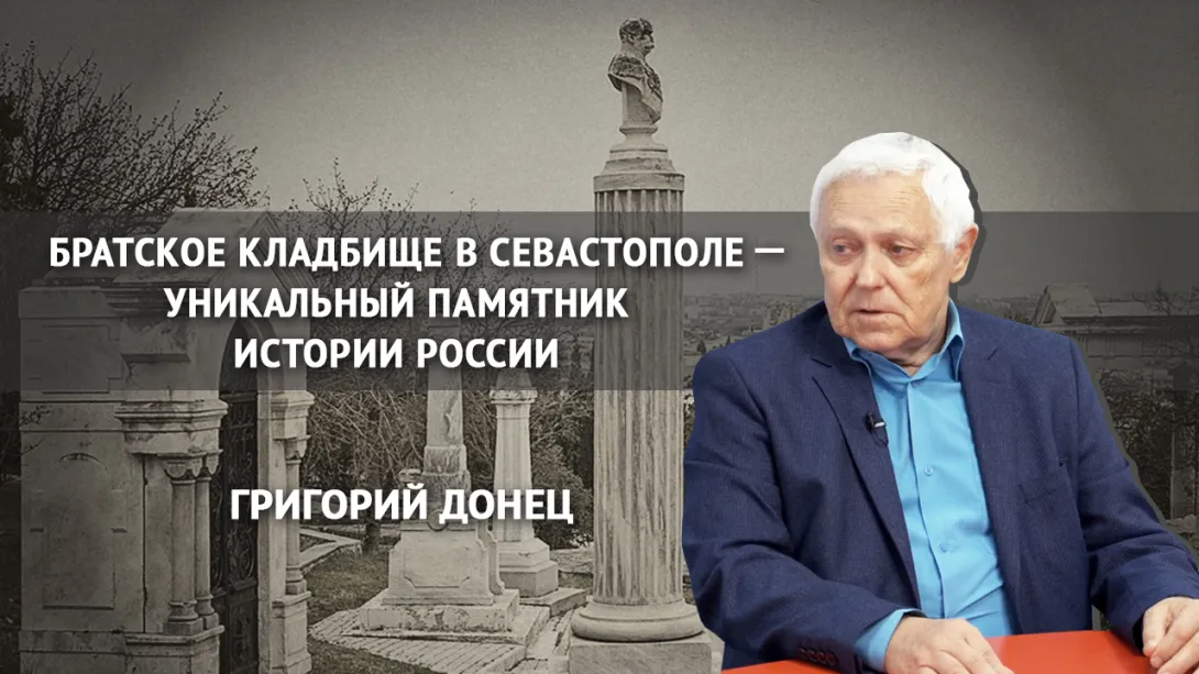 Братское кладбище в Севастополе: гибнет уникальный памятник истории Отечества