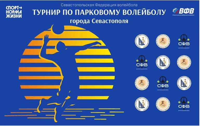 В эти выходные в Севастополе состоится Турнир по парковому волейболу