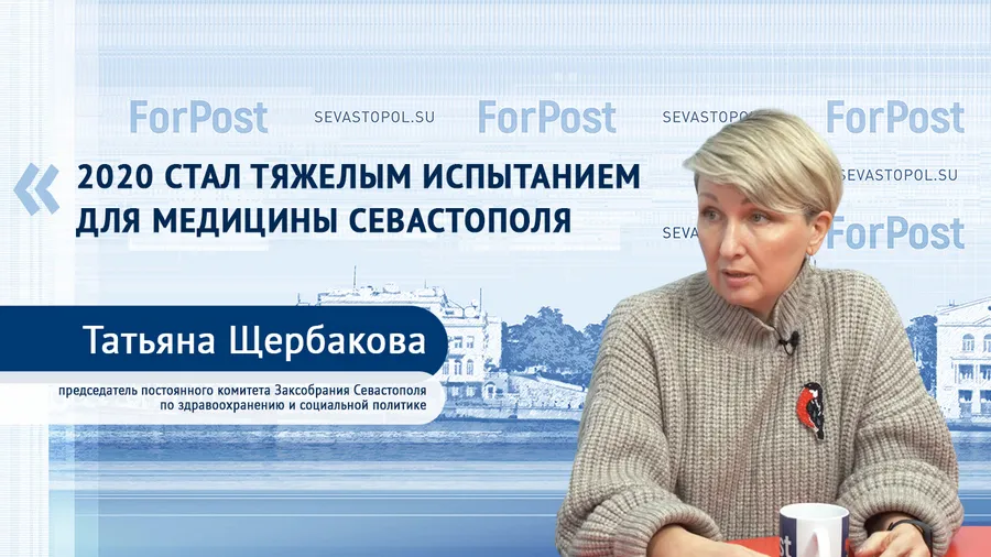 Севастополь все еще нуждается во врачах и медработниках — Татьяна Щербакова