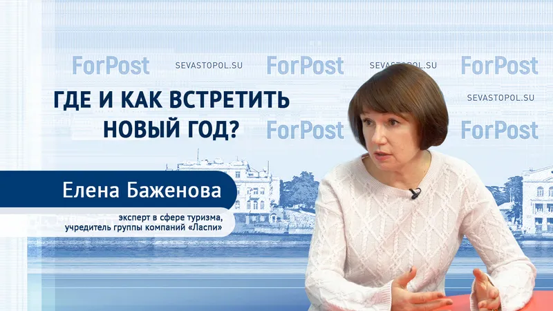 Где и как встретить Новый год любителям путешествий? Советы эксперта