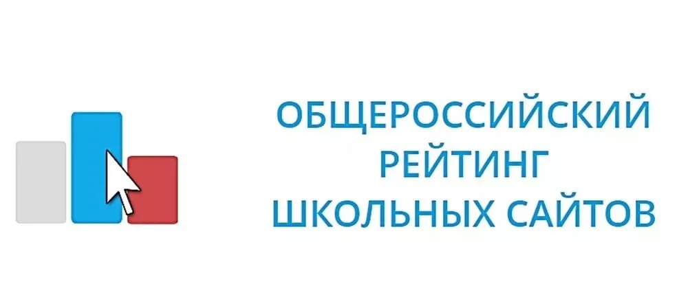 95 школьных сайтов Севастополя включены в общероссийский рейтинг 