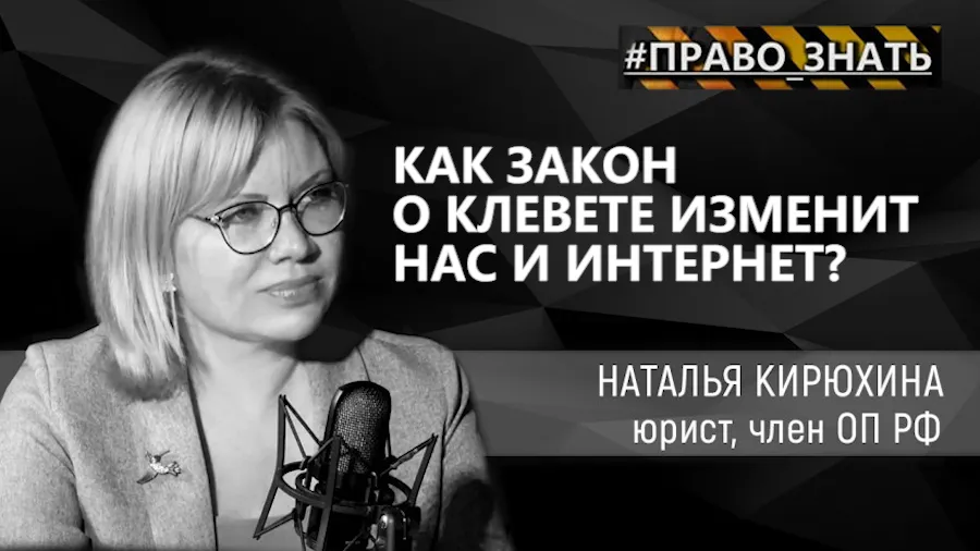 #ПравоЗнать. Как закон о клевете изменит Севастополь