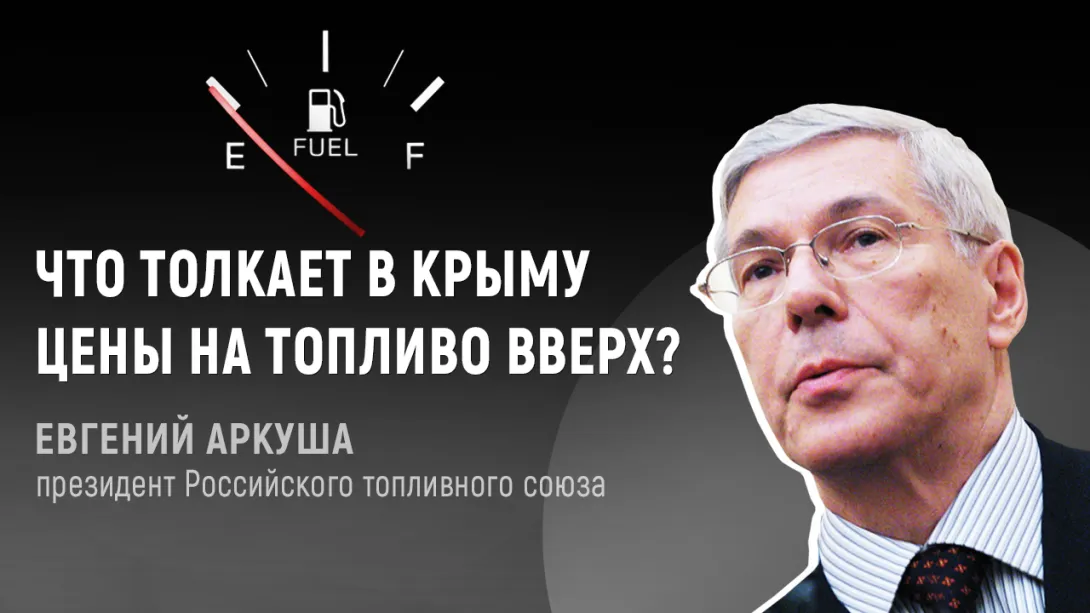 Завышенные цены на бензин и дизтопливо — карма Севастополя и Крыма