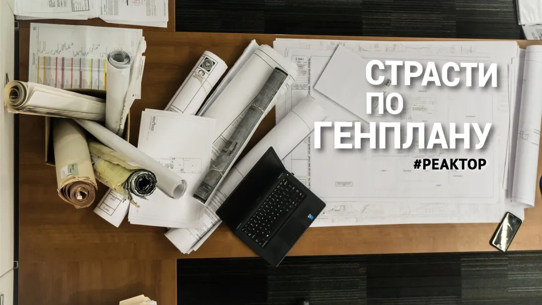 Новые страсти по генплану Севастополя — ForPost «Реактор»