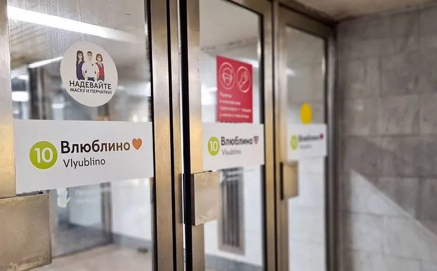 В Москве переименовали станцию метро "Люблино" в честь Дня всех влюбленных