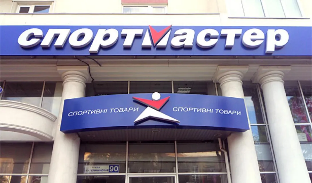 Зеленский наложил санкции на 18 российских компаний и "Спортмастер" 