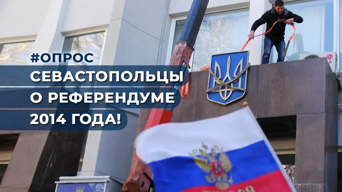 Как и почему Севастополь голосовал за Россию – ForPost-опрос