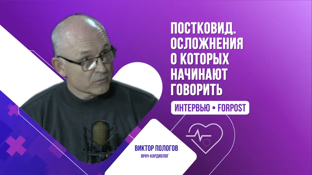 Постковид. Осложнения, о которых начинают говорить