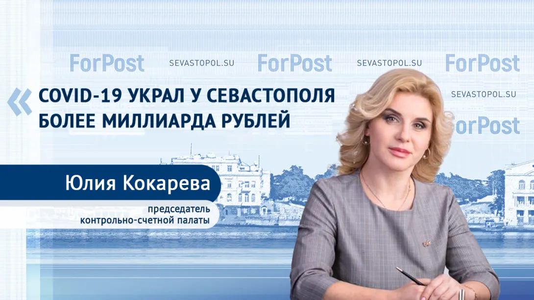 Хватит ли Севастополю 52 миллиарда рублей на этот год? 