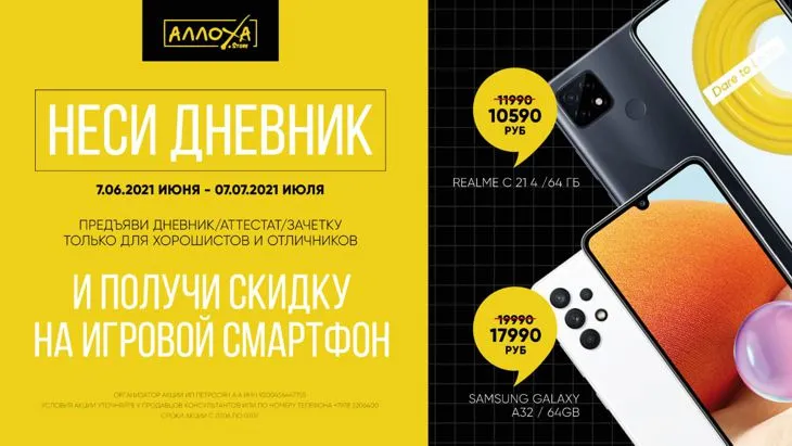Хорошо учился? Дневник для скидки пригодился!