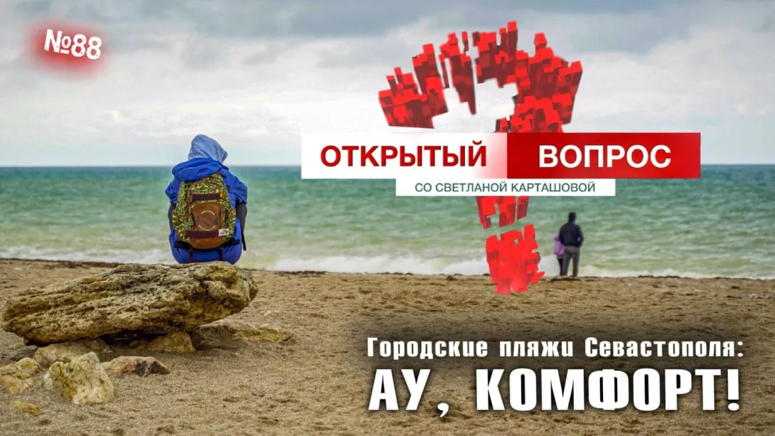 «Севастополь ждет позор», - жители Северной стороны