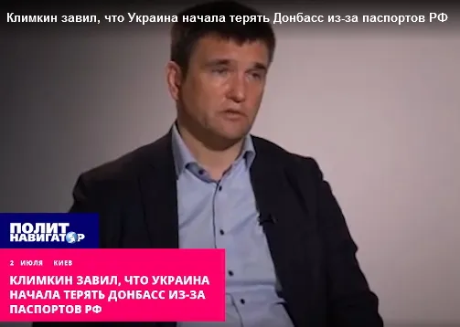 Паспорта РФ лишили нас Донбасса – Климкин