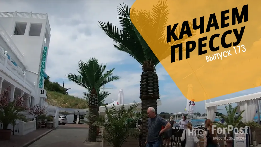 Качаем прессу: Свобода Херсонесу, вип-бассейн в Севастополе и беда в Крыму