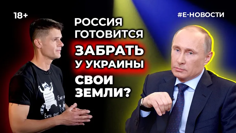 Россия хочет забрать у Украины свои земли?