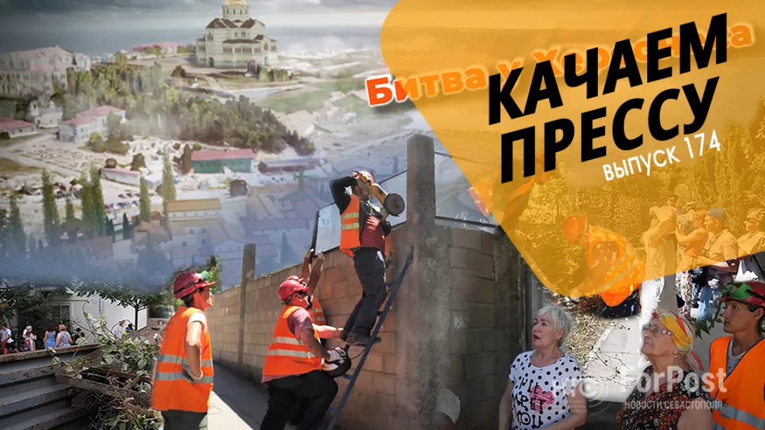 Качаем прессу: возле Херсонеса жизни нет, а байк-шоу едет в Донецк