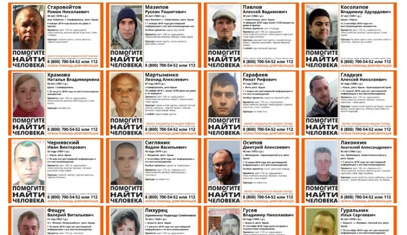 За август в Крыму бесследно исчезли 6 человек