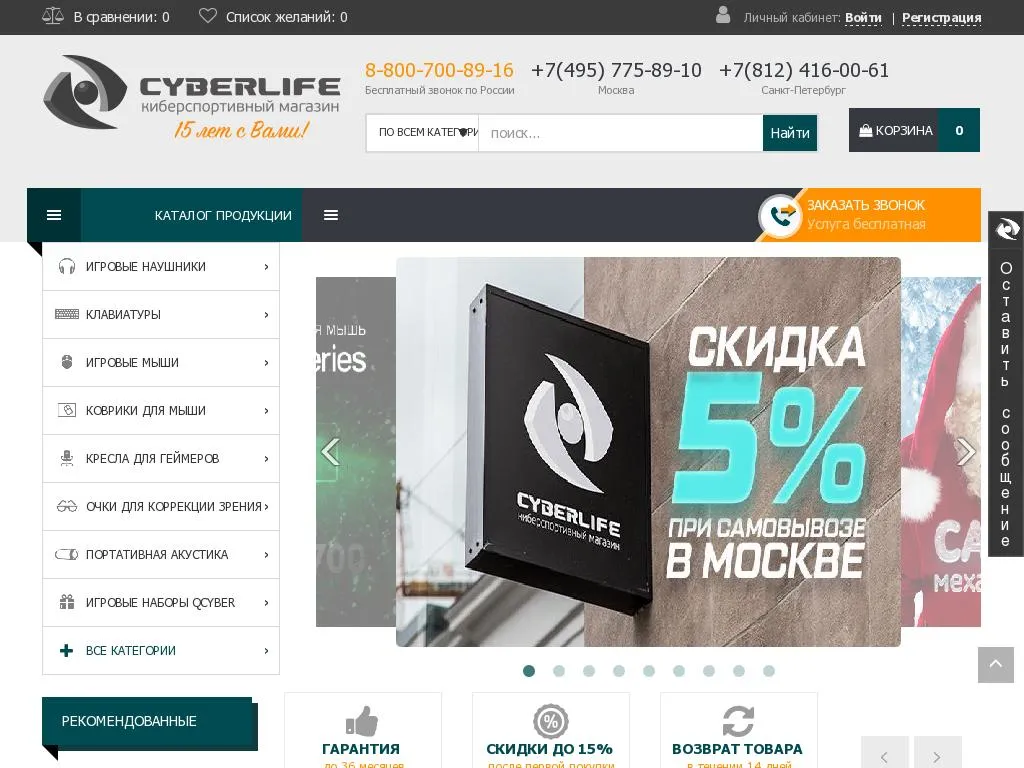 Все для геймеров на CYBERLIFE