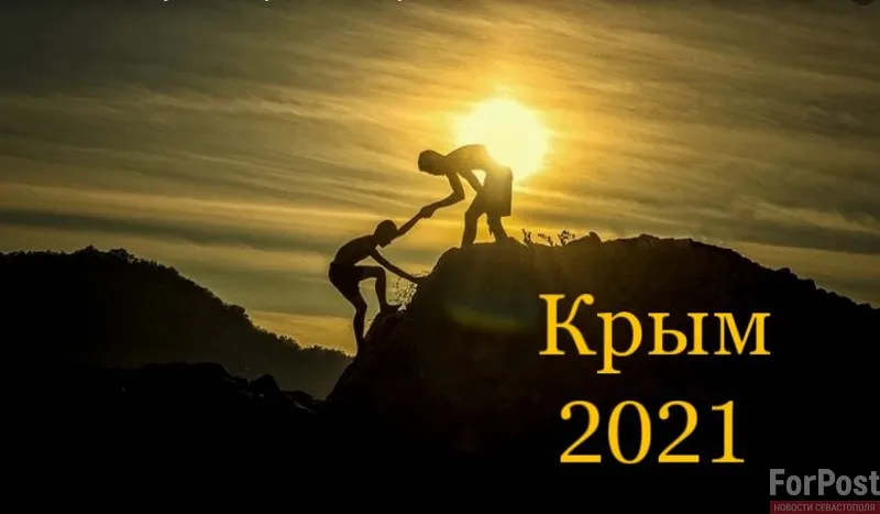 Крымский туризм отработал год за два