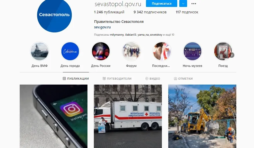 Правительство Севастополя вернулось в родную Instagram-гавань 