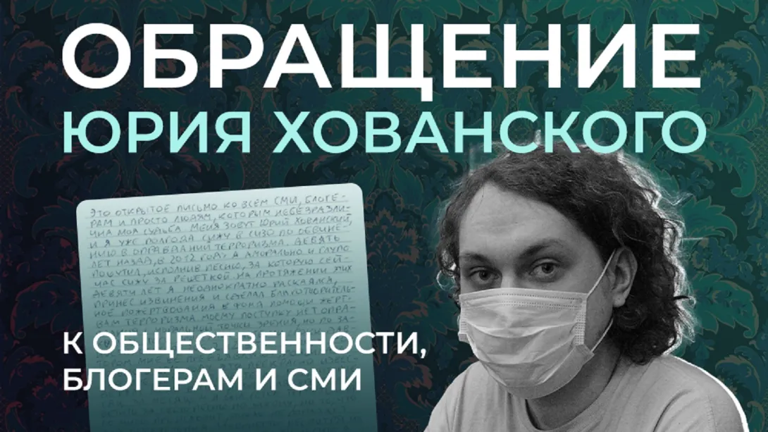 «Я прошу, нет, я умоляю — помогите мне»: блогер Хованский написал открытое письмо