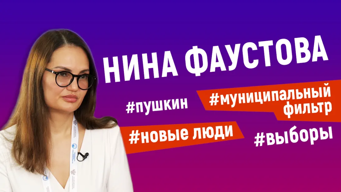 Нина Фаустова. От Пушкина до муниципального фильтра в Севастополе