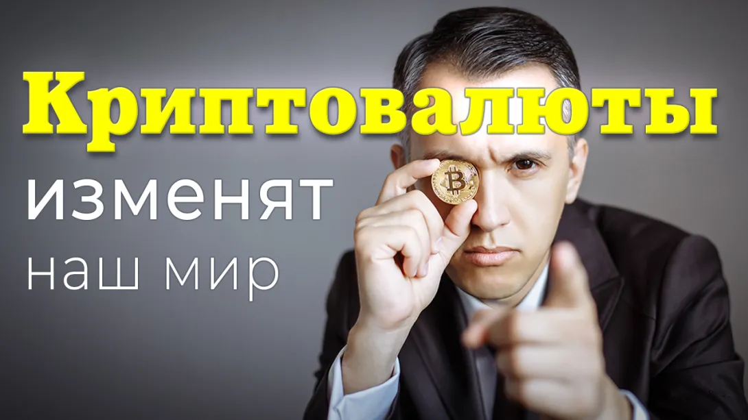 Как биткоин и криптовалюты изменили мир в 2021 году
