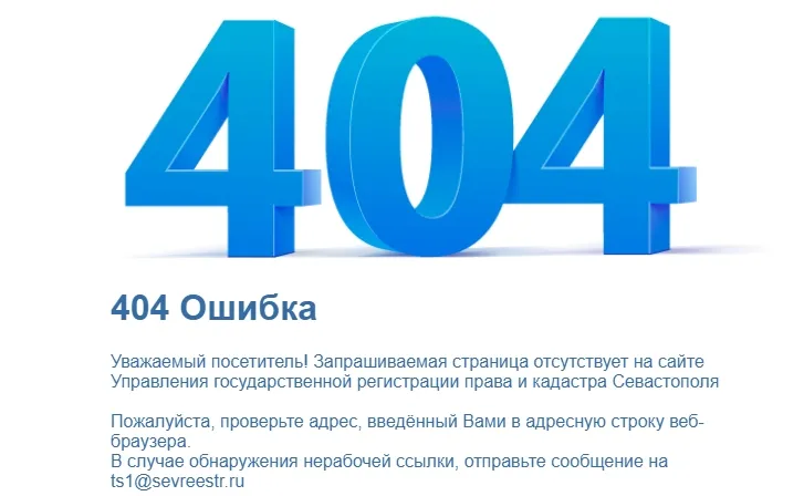 В Севастополе сайт Севреестра сломался после праздников 