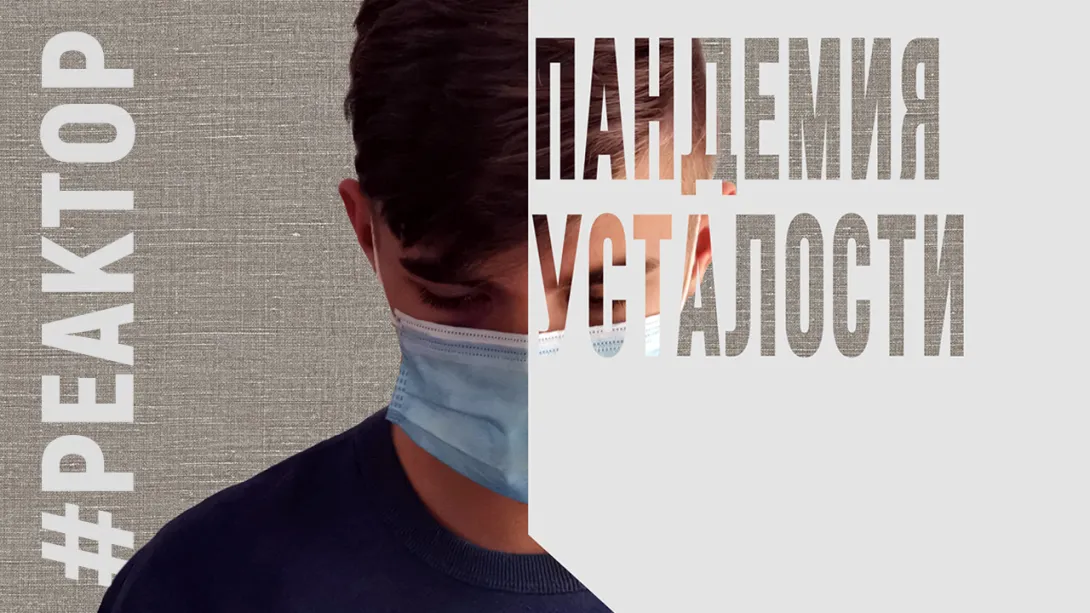 Когда будем праздновать день победы над коронавирусом в Севастополе? – ForPost Реактор