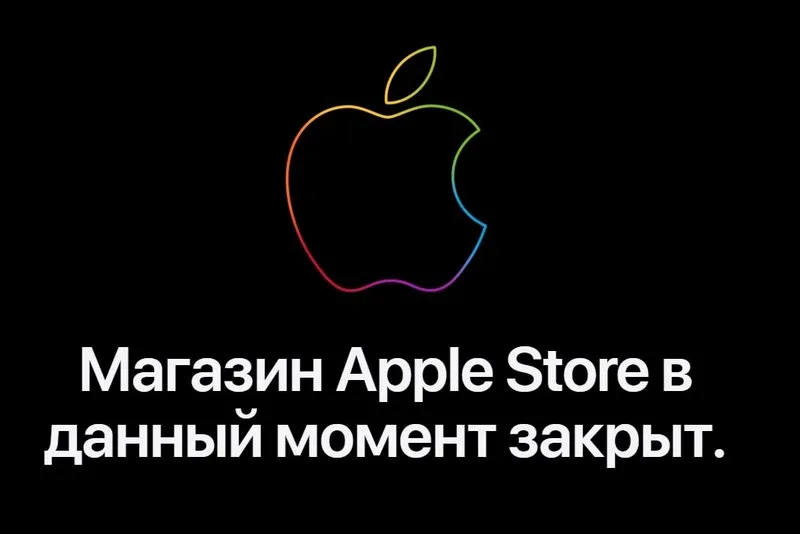 Apple, Nike и K° прекратили продажи в России
