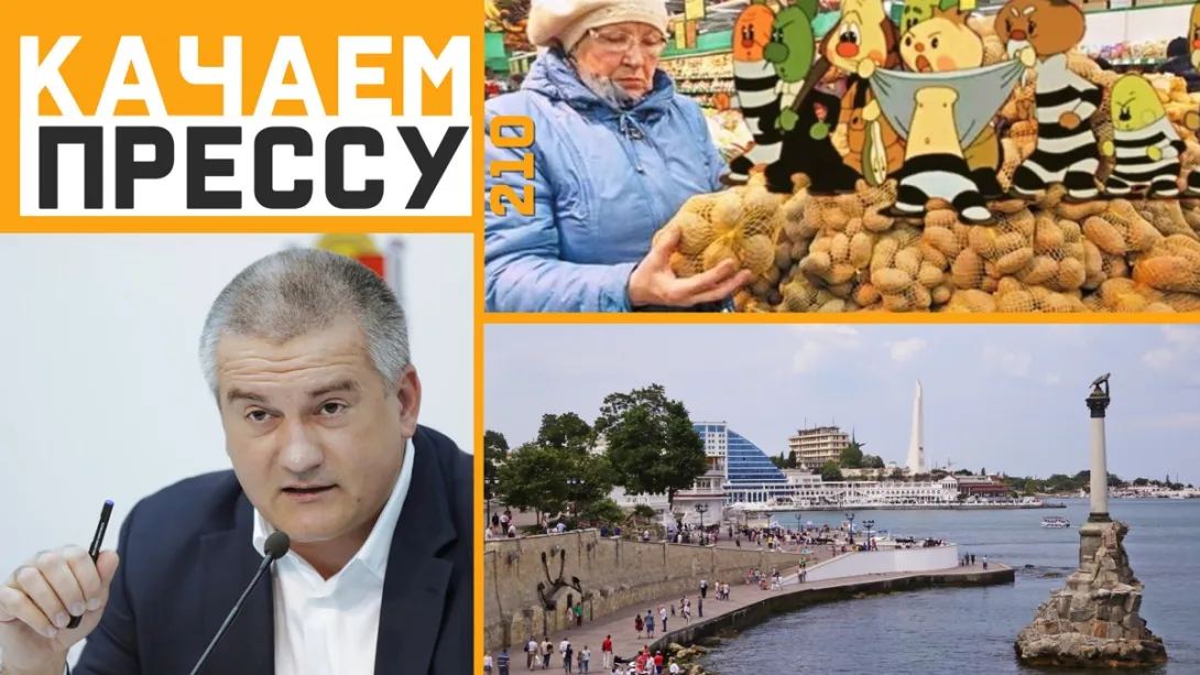 Качаем прессу: Севастополь в лидерах и запрет англицизмов в Крыму 