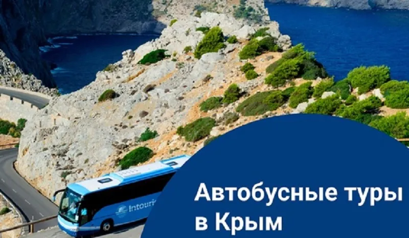 Этим летом в Крым поедут чартерные автобусы