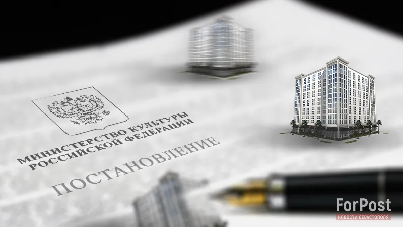 В Севастополе требуют «разминировать» от строительных бомб опасное постановление Минкульта 