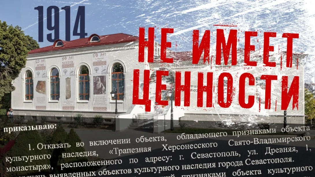 Опасный прецедент: В Севастополе не увидели ценности в монастырском здании 1914 года