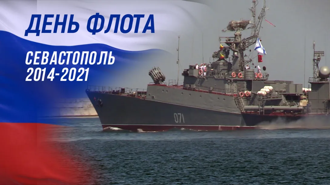 День флота в Севастополе – видео парадов разных лет