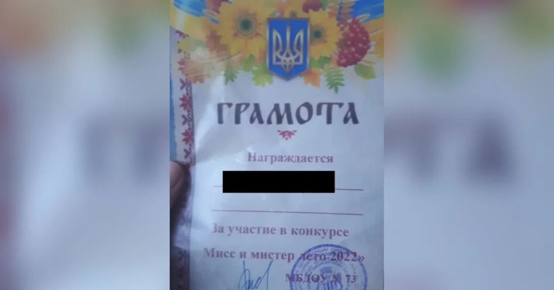 В Чите уволили заведующую детсадом за раздачу грамот с гербом Украины 