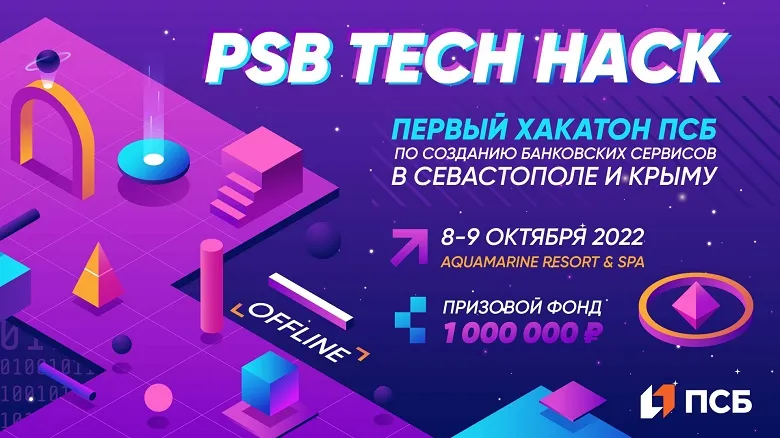 ПСБ провел первый в Крыму и Севастополе хакатон по созданию банковских сервисов PSB TECH HACK