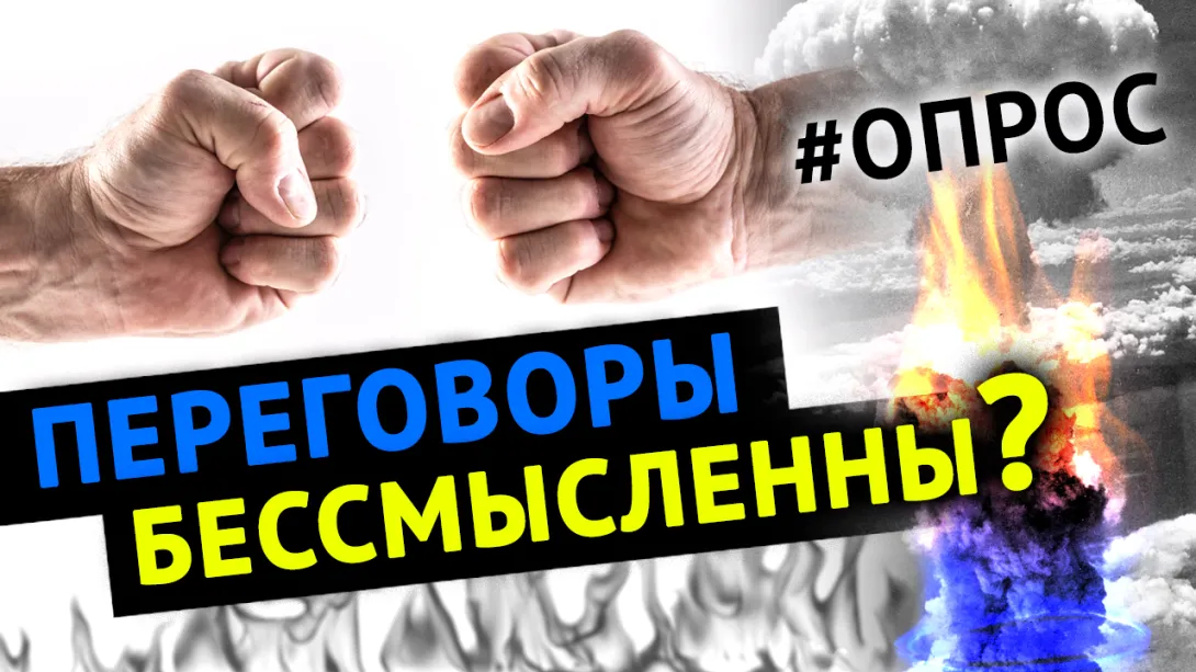 Когда и чем закончится конфликт на Украине? — мнение жителей Севастополя