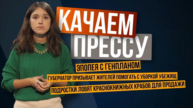 «Качаем прессу»: атака на Балаклавскую ТЭС, эпопея с Генпланом, через тернии к уборке укрытий 
