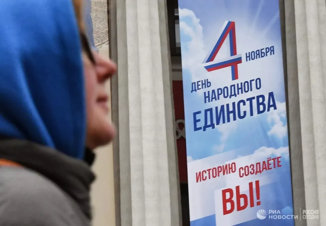 Россияне впервые заявили о важности Дня народного единства
