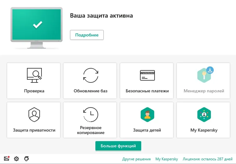 Kaspersky Internet Security - стоит ли покупать?