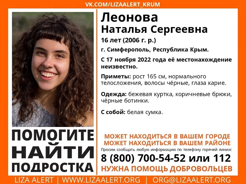 Пропал подросток: в Крыму ищут 16-летнюю девушку
