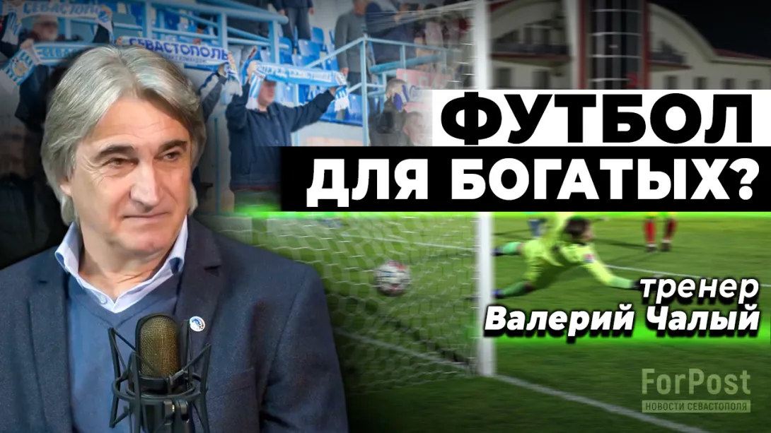 ФК «Севастополь» — команда, которой может гордиться город