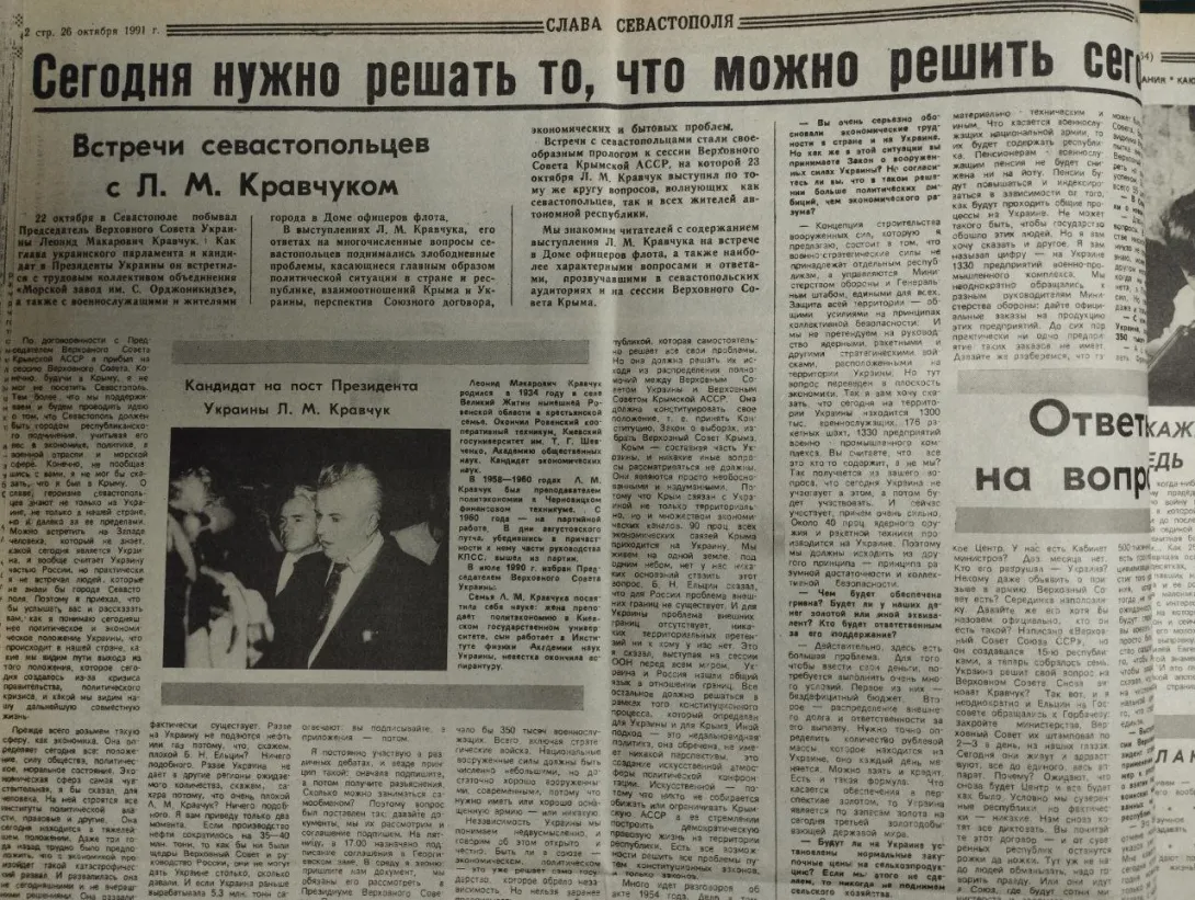 Референдум о независимости Украины 1 декабря 1991 года: как Кравчук Севастополь и Крым обманул