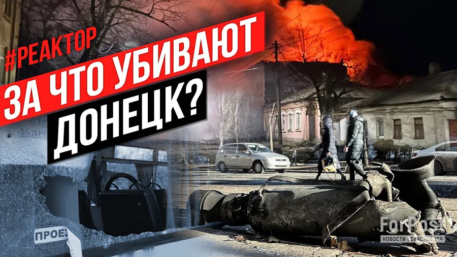 Киев мстит Донецку за Севастополь и Крым? — ForPost «Реактор»