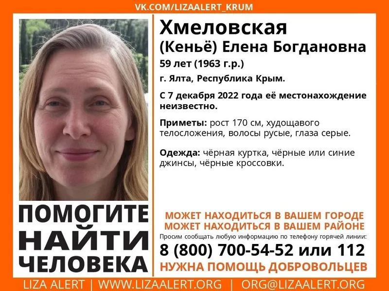 Почти две недели в Крыму ищут жительницу Ялты